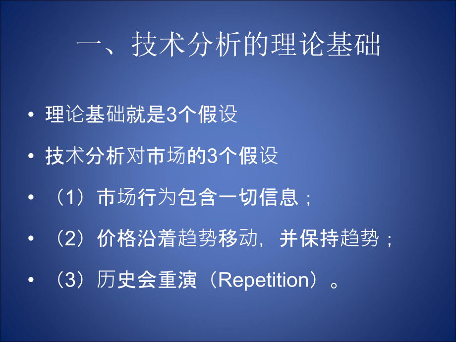 第六章 外汇交易的技术分析_第4页