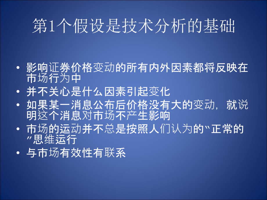 第六章 外汇交易的技术分析_第5页