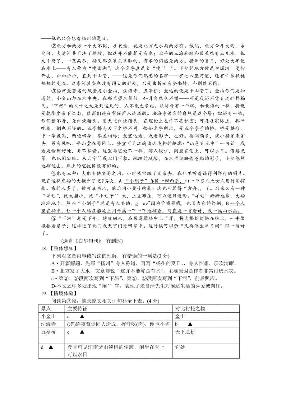 江苏省扬州市2012年中考语文试题 (2)_第5页