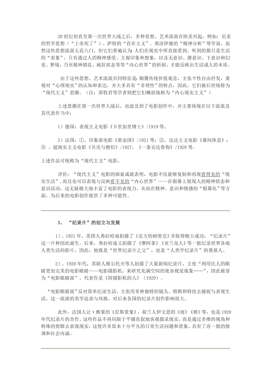 世界电影史概述考研论坛_第4页