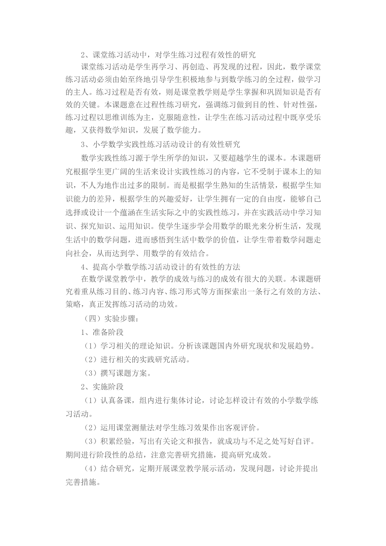 《遵循学的规律,促进小学数学课堂教学中练习设计的有效性》_第3页