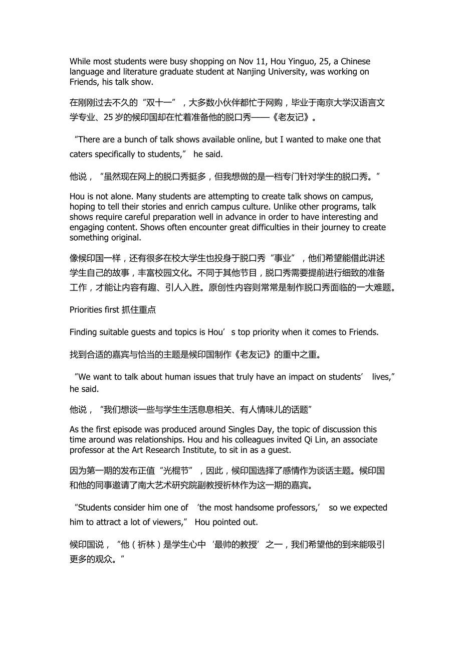 双语阅读：清华大学中象牙塔里的脱口秀_第1页
