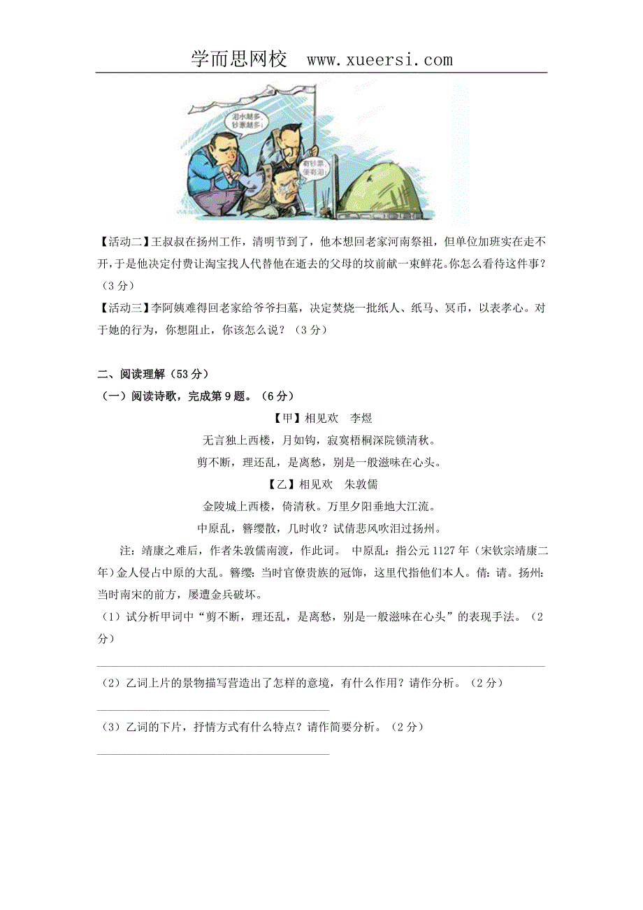 江苏省仪征市2014届下学期初中九年级第二次适应性考试语文试卷_第3页