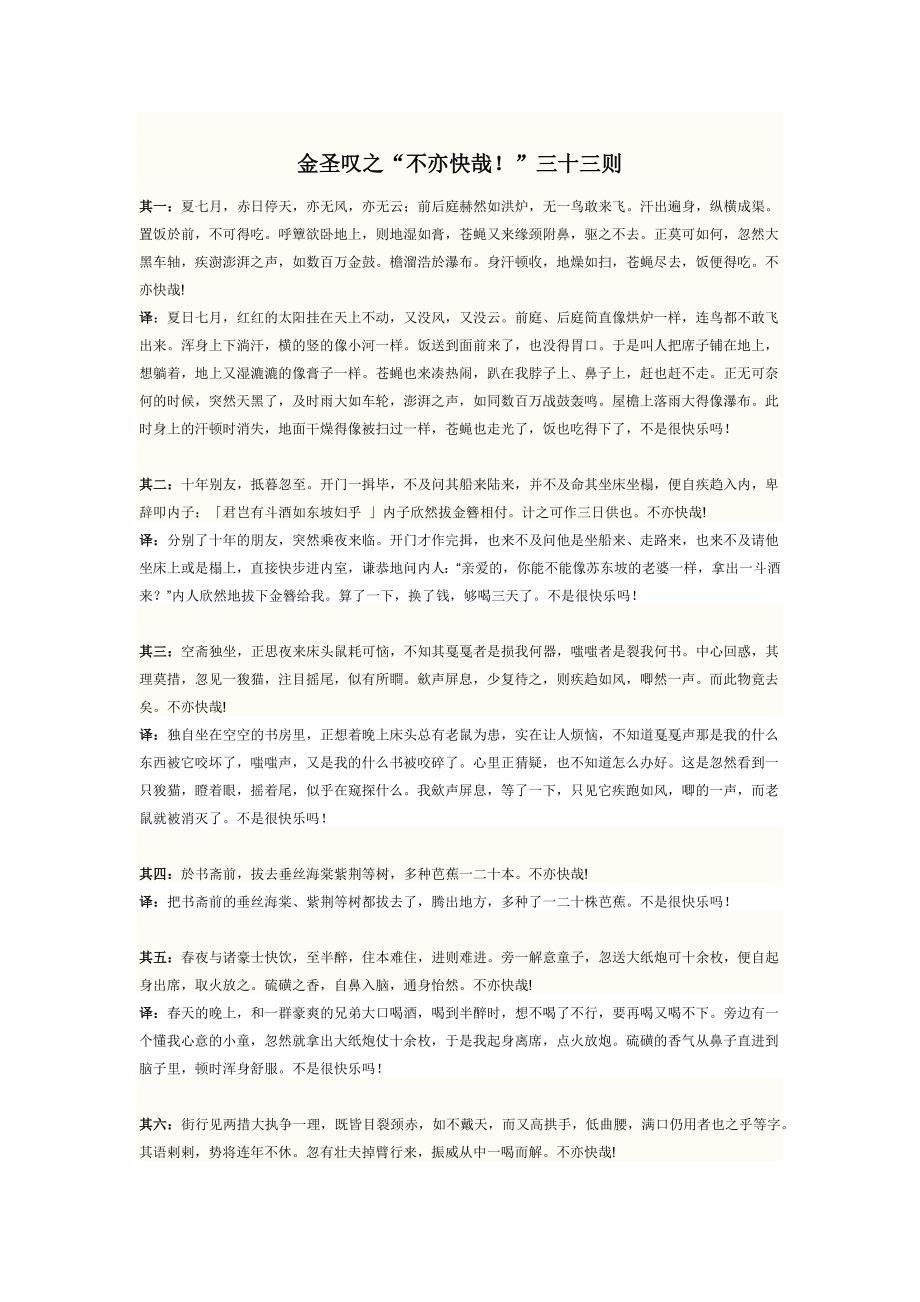 金圣叹之不亦快哉三十三则 (2)_第1页