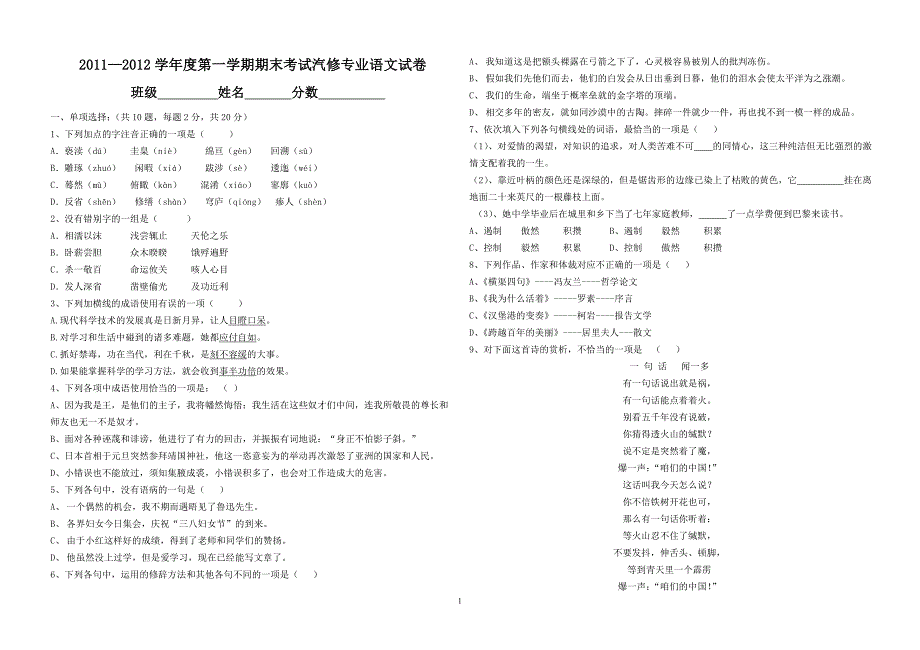 职业中专汽修专业期末语文测试卷 (2)_第1页