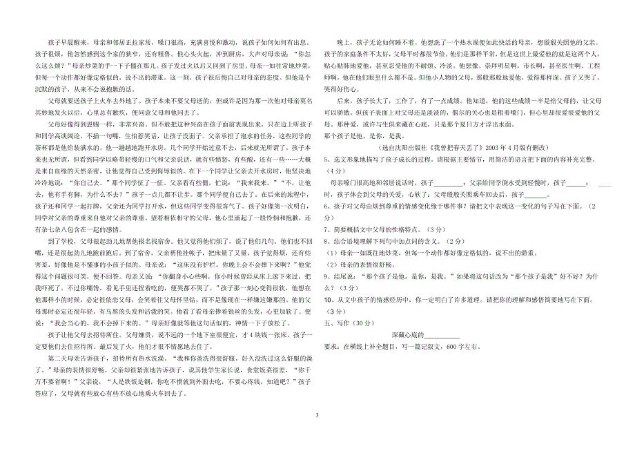 职业中专汽修专业期末语文测试卷 (2)_第3页