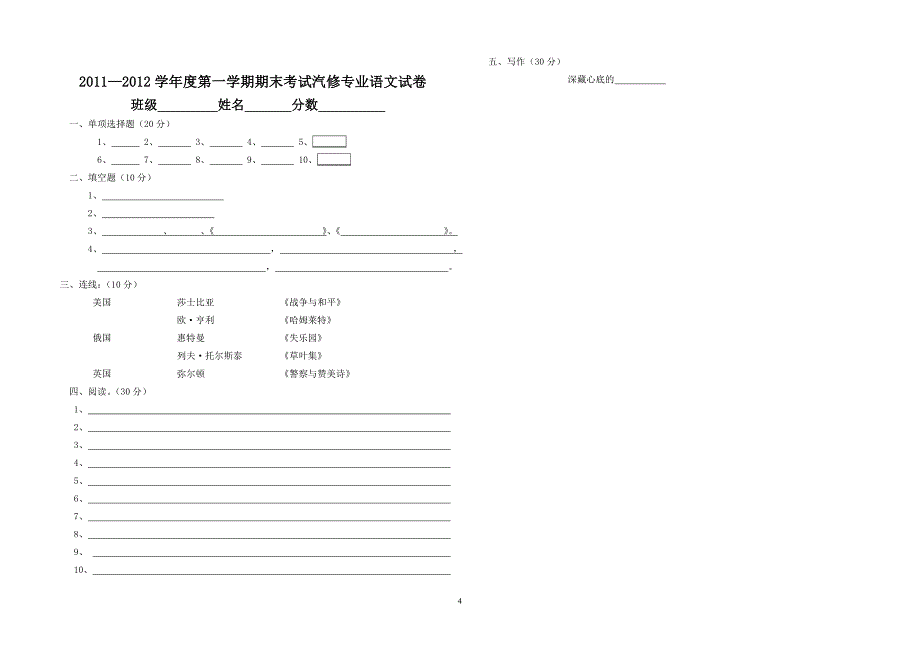 职业中专汽修专业期末语文测试卷 (2)_第4页