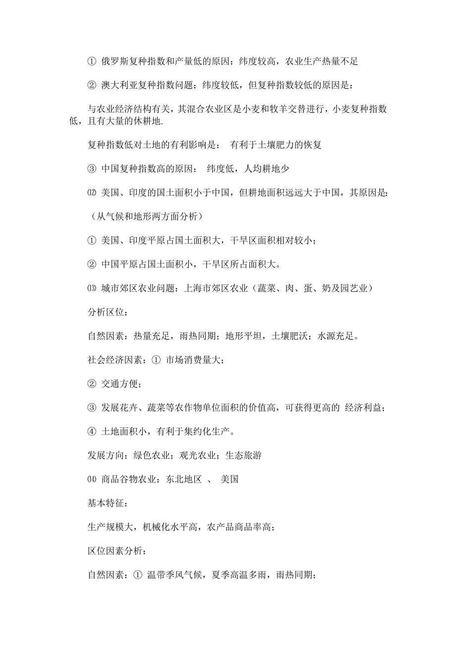 超经典：高考地理23个常见简答题答题模板(第2卷——共3卷) (2)_第3页