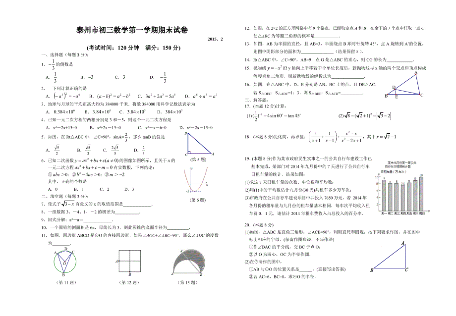 泰州市初三数学第一学期期末试卷_第1页