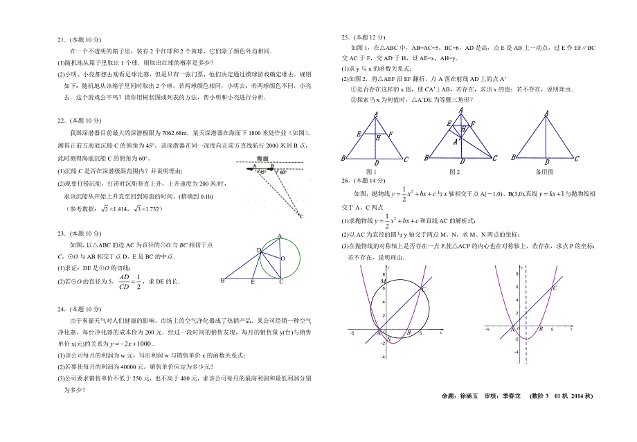 泰州市初三数学第一学期期末试卷_第2页