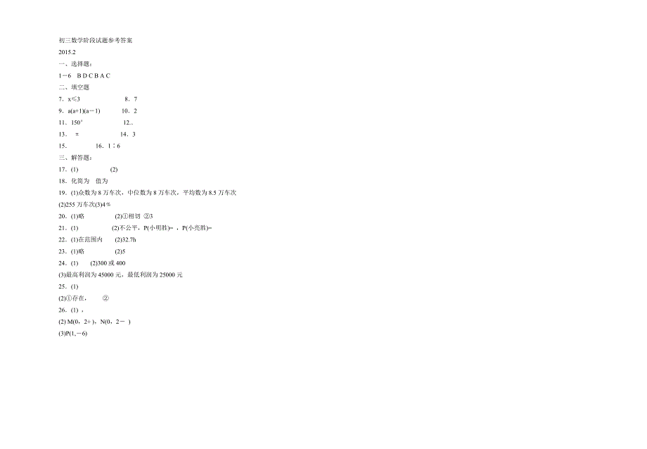 泰州市初三数学第一学期期末试卷_第3页