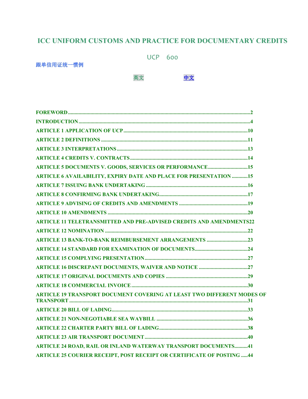 UCP600的中英文对照版_第1页