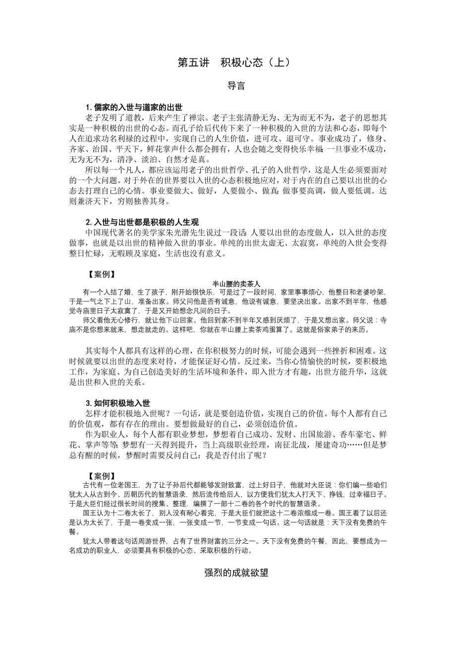 5、积极心态-上 (2)_第1页