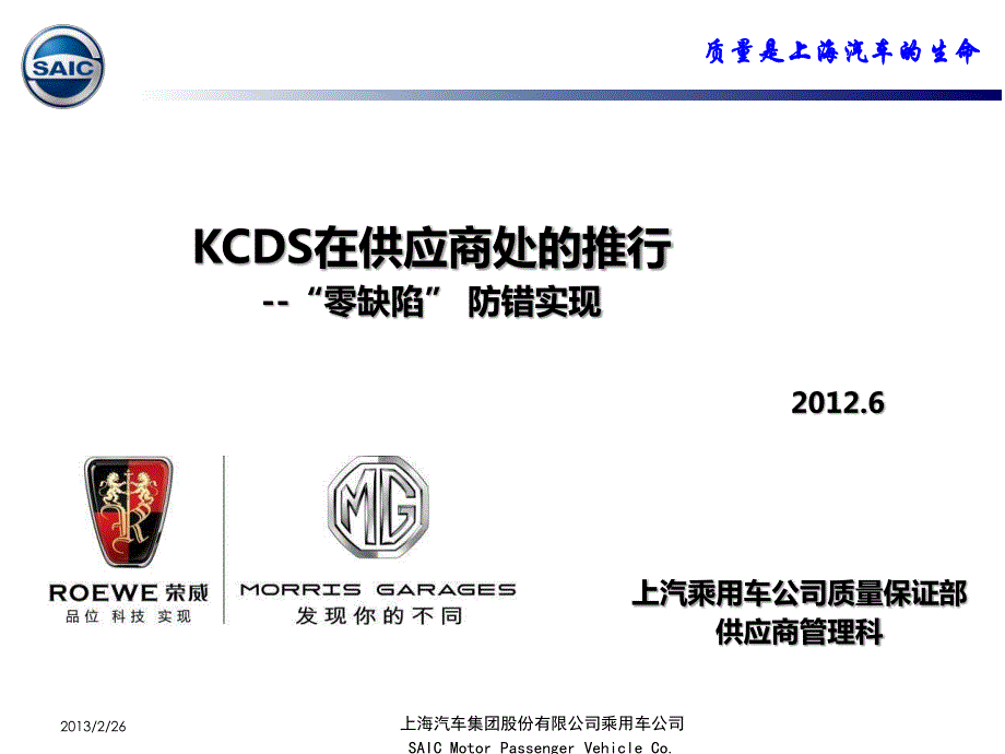 KCDS在供应商处的应用2013-2培训资料(外发版)_第1页