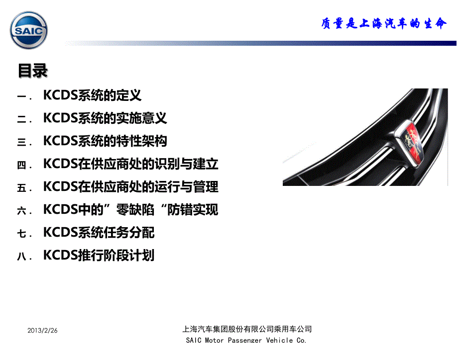 KCDS在供应商处的应用2013-2培训资料(外发版)_第2页