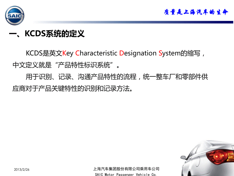 KCDS在供应商处的应用2013-2培训资料(外发版)_第3页