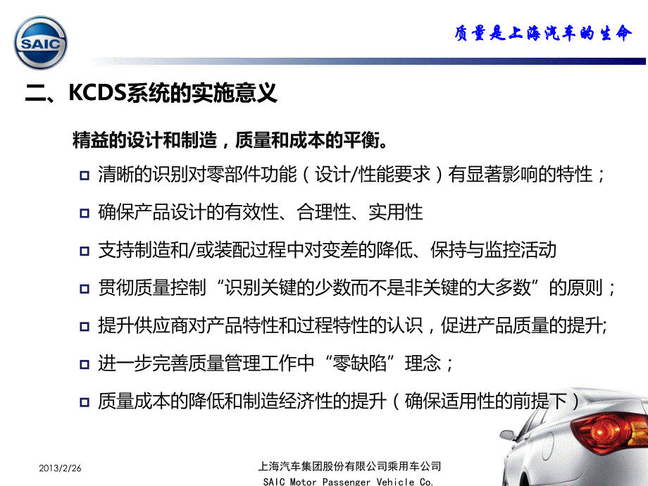 KCDS在供应商处的应用2013-2培训资料(外发版)_第4页