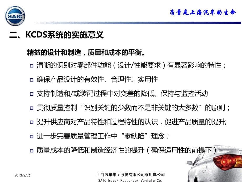 KCDS在供应商处的应用2013-2培训资料(外发版)_第5页