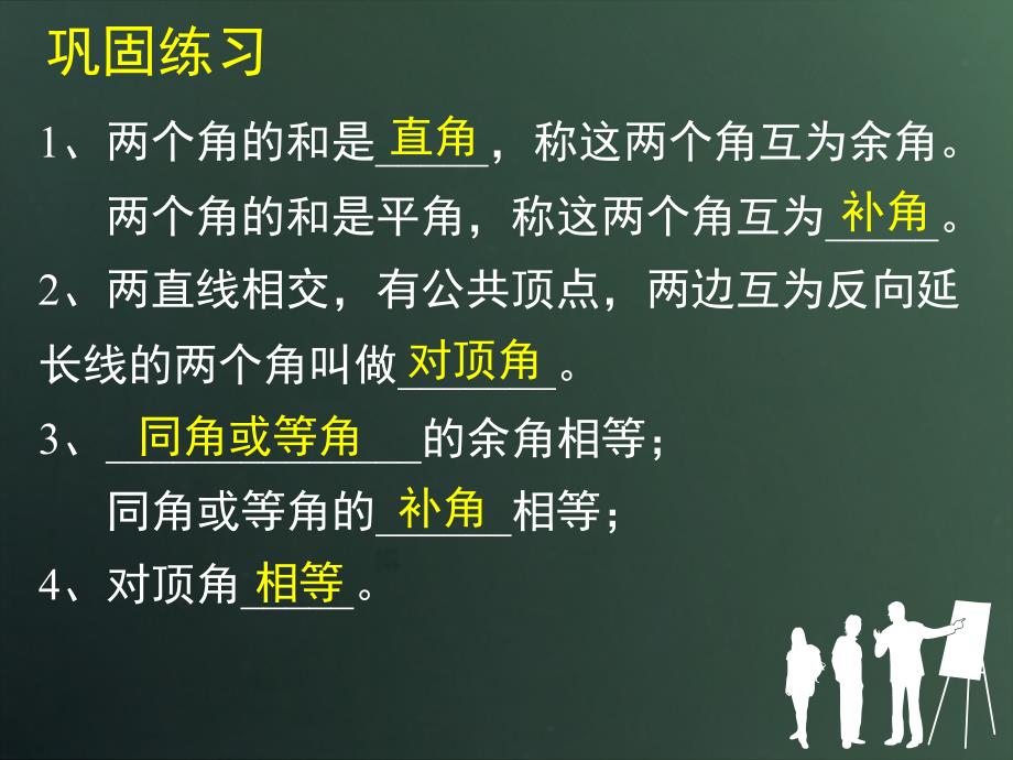 北师大版七年级数学下册 第2章 相交线与平行线 第二章 回顾与思考_第3页