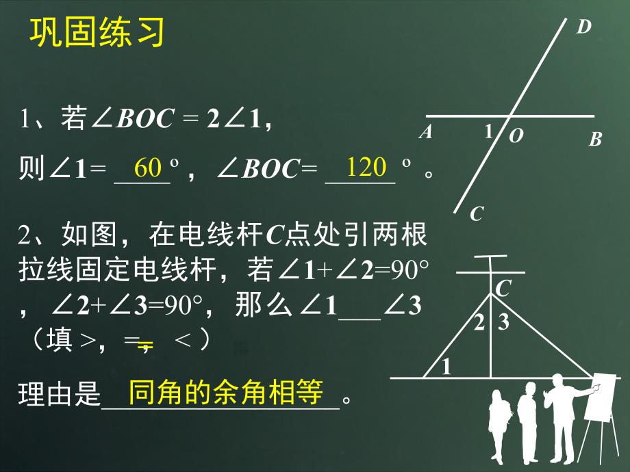 北师大版七年级数学下册 第2章 相交线与平行线 第二章 回顾与思考_第4页