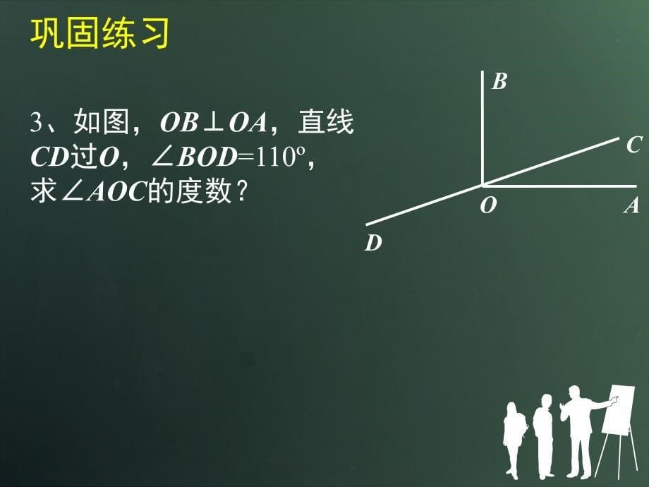 北师大版七年级数学下册 第2章 相交线与平行线 第二章 回顾与思考_第5页