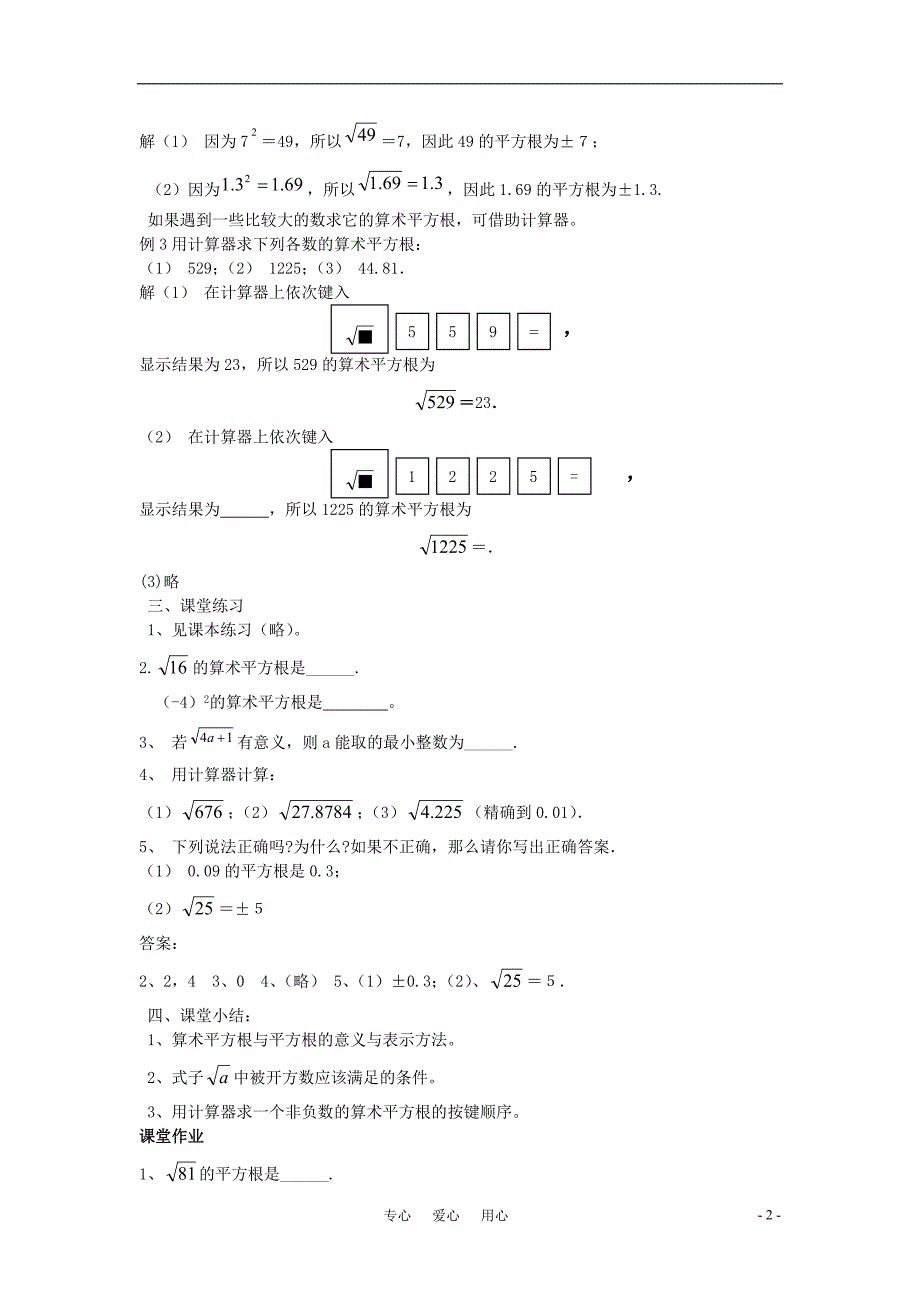 八年级数学上册 12.1平方根与立方根 平方根课时2教案 华东师大版_第2页