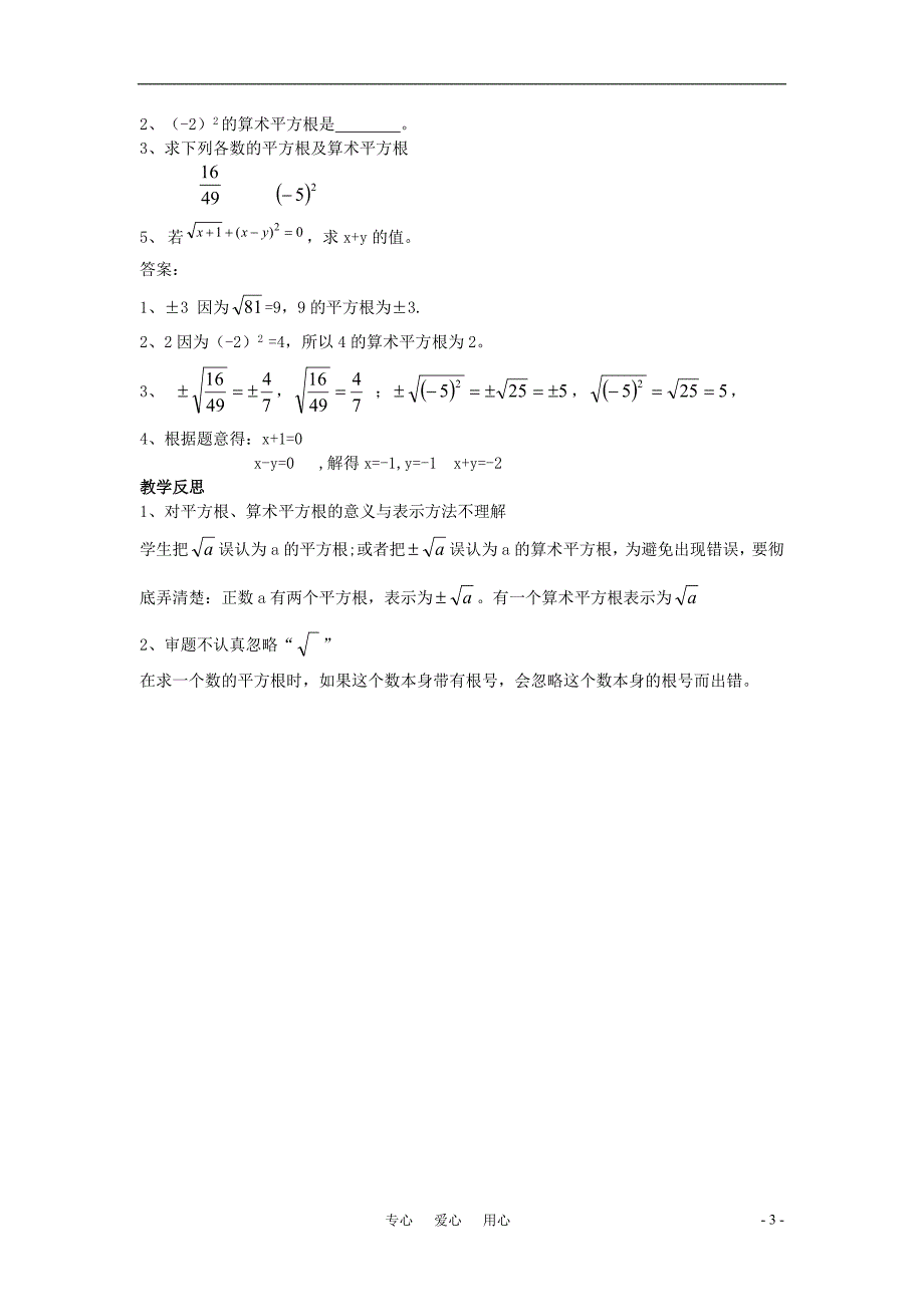 八年级数学上册 12.1平方根与立方根 平方根课时2教案 华东师大版_第3页