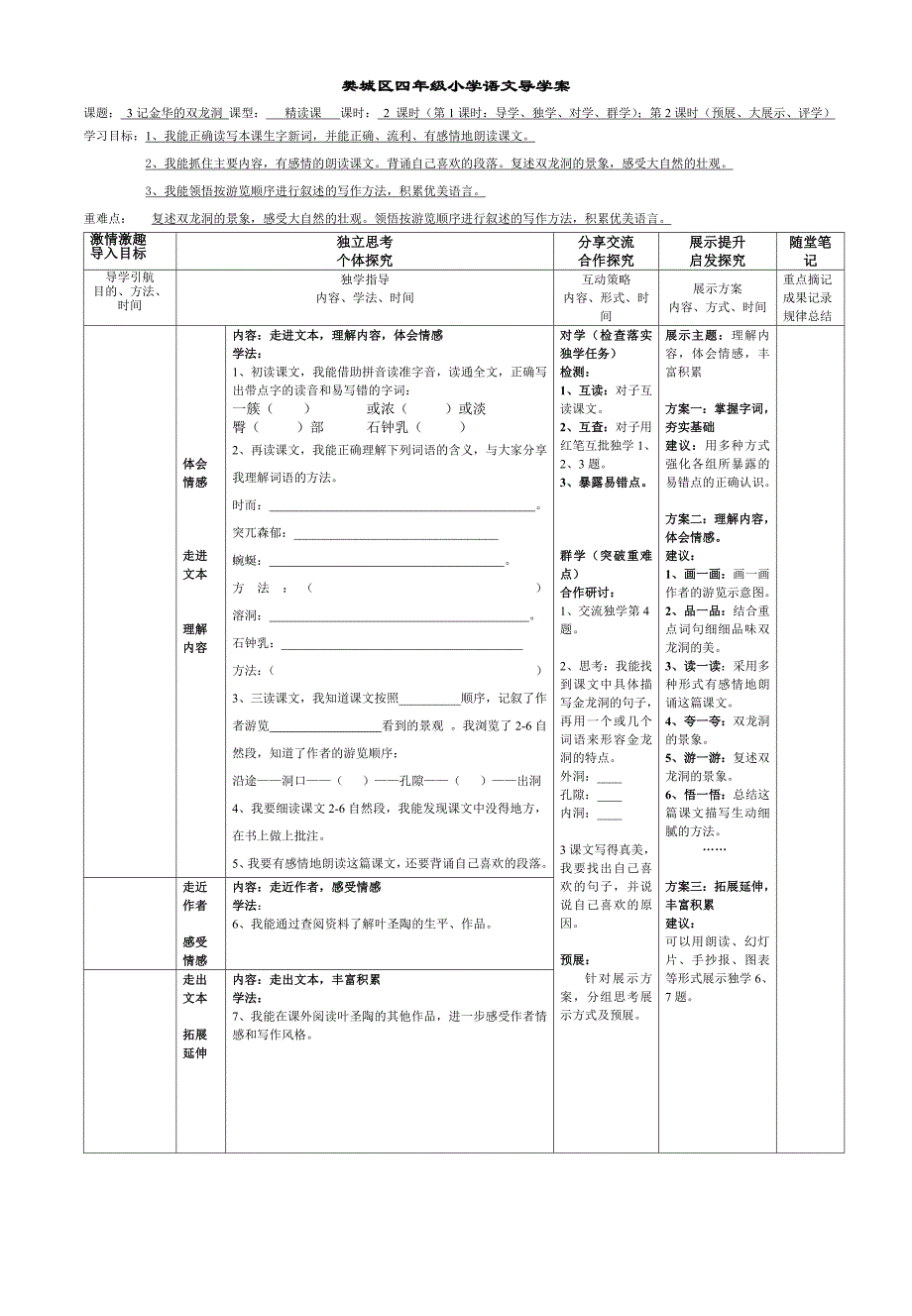 四下3《记金华的双龙洞》导学案_第1页