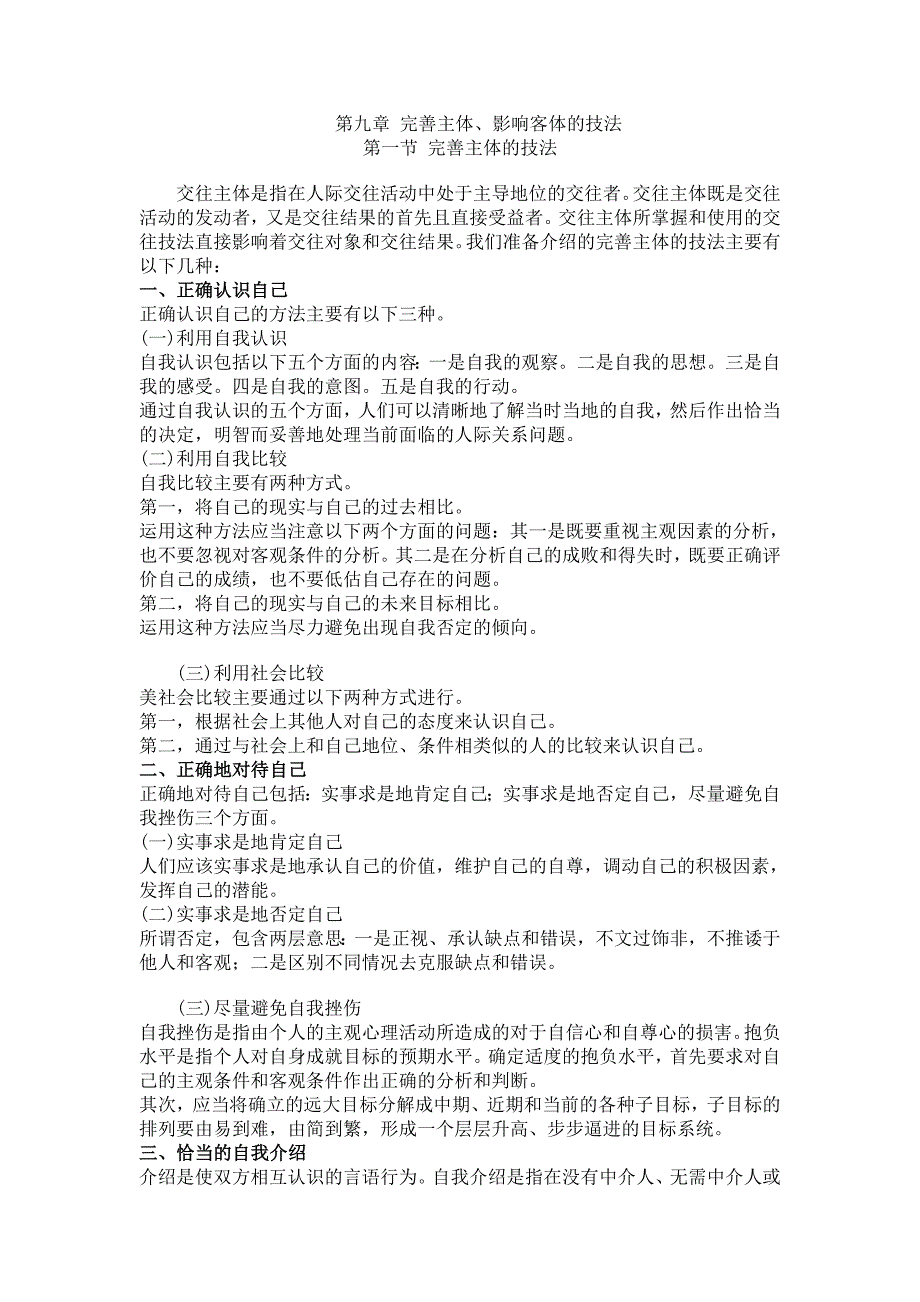 第九章完善主体、影响客体的技法_第1页