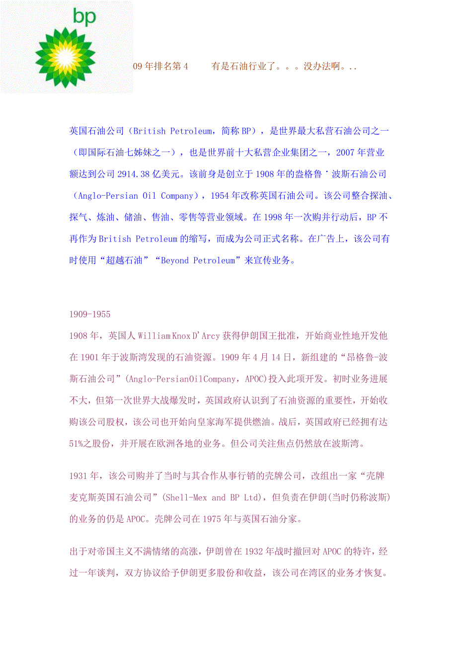British Petrolem_第1页