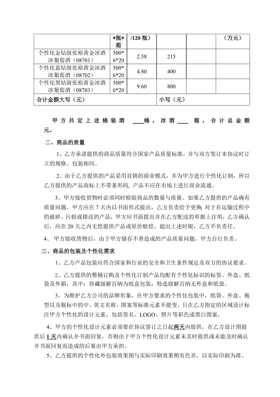 张裕整桶订购及个性化订制协议_第2页