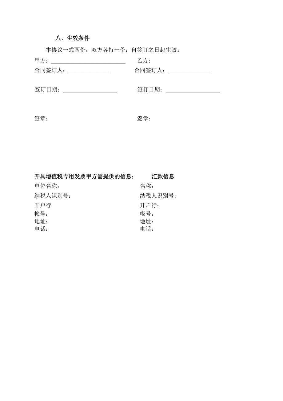 张裕整桶订购及个性化订制协议_第4页