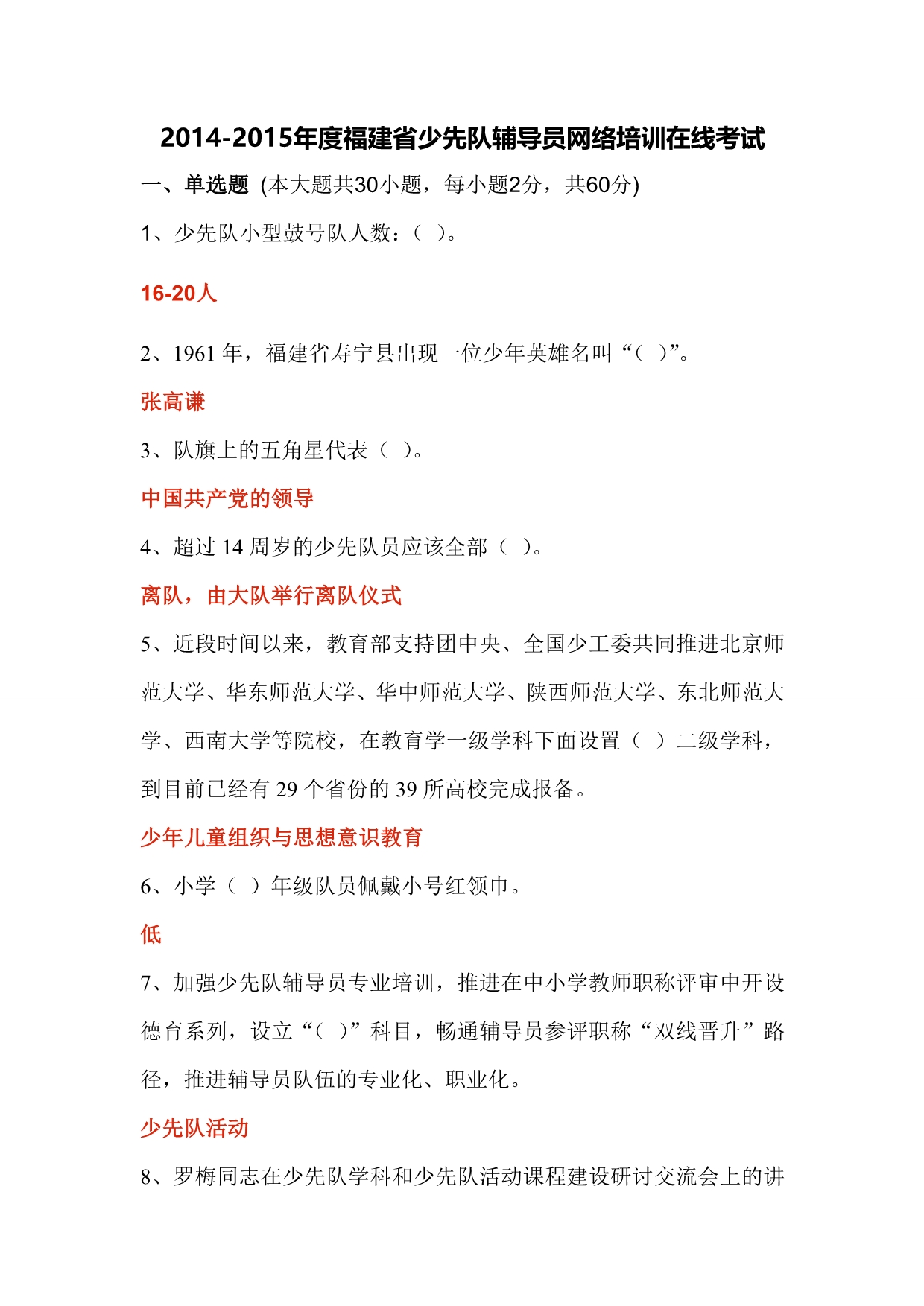 2014-2015福建省辅导员培训考试答案(自制)_第1页