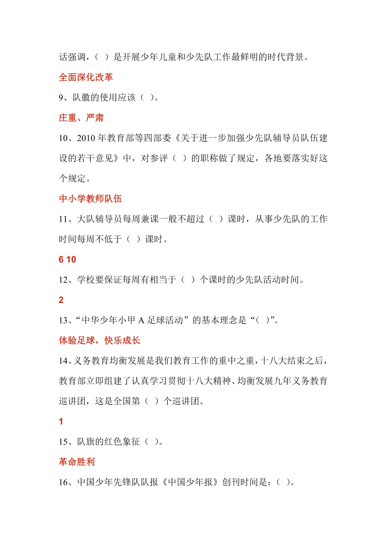 2014-2015福建省辅导员培训考试答案(自制)_第2页