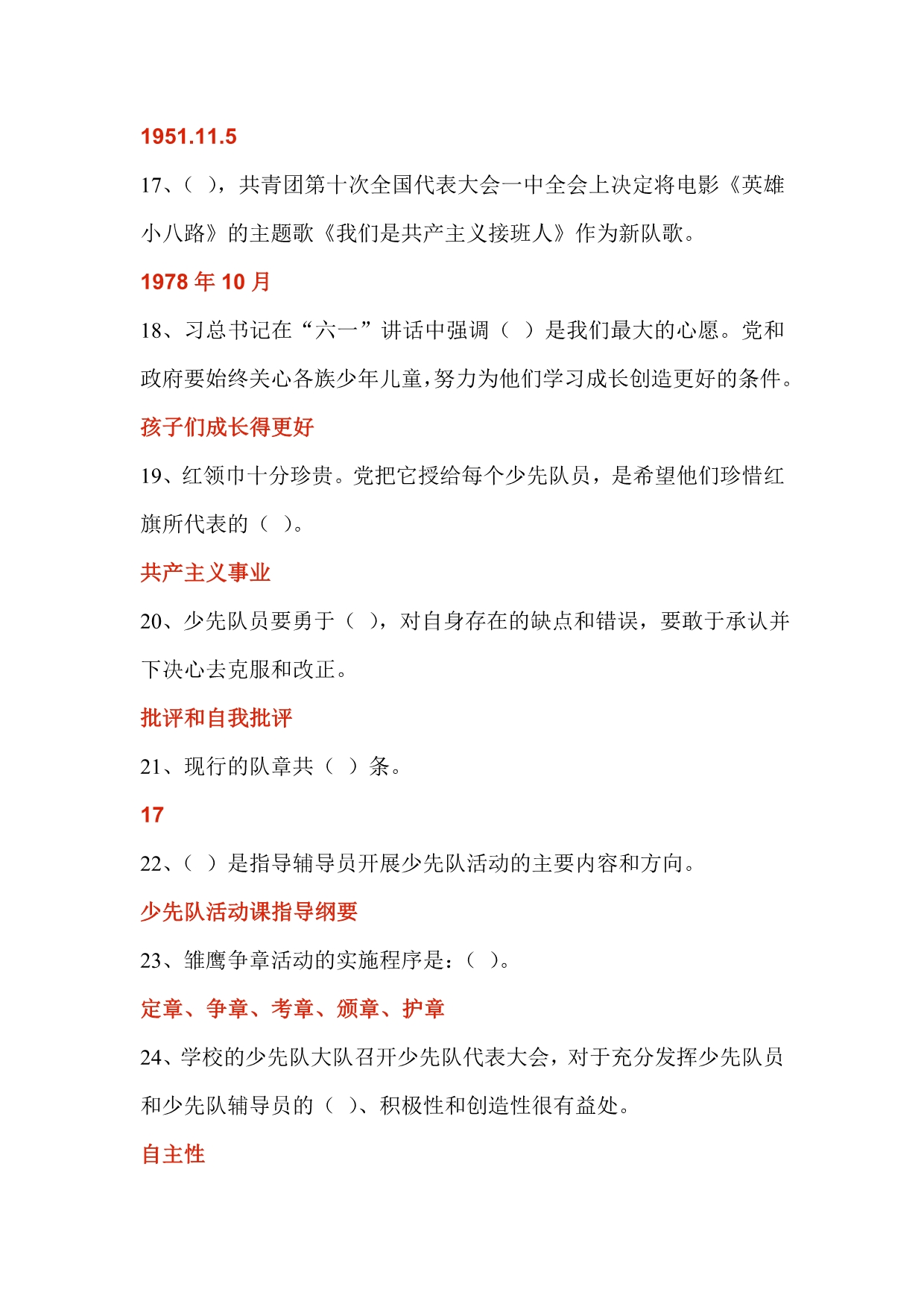 2014-2015福建省辅导员培训考试答案(自制)_第3页