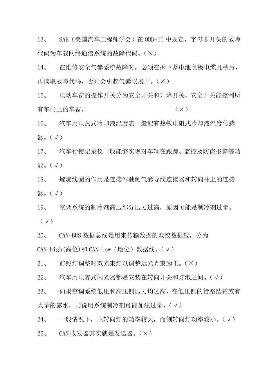 4、电器维修技术_第2页