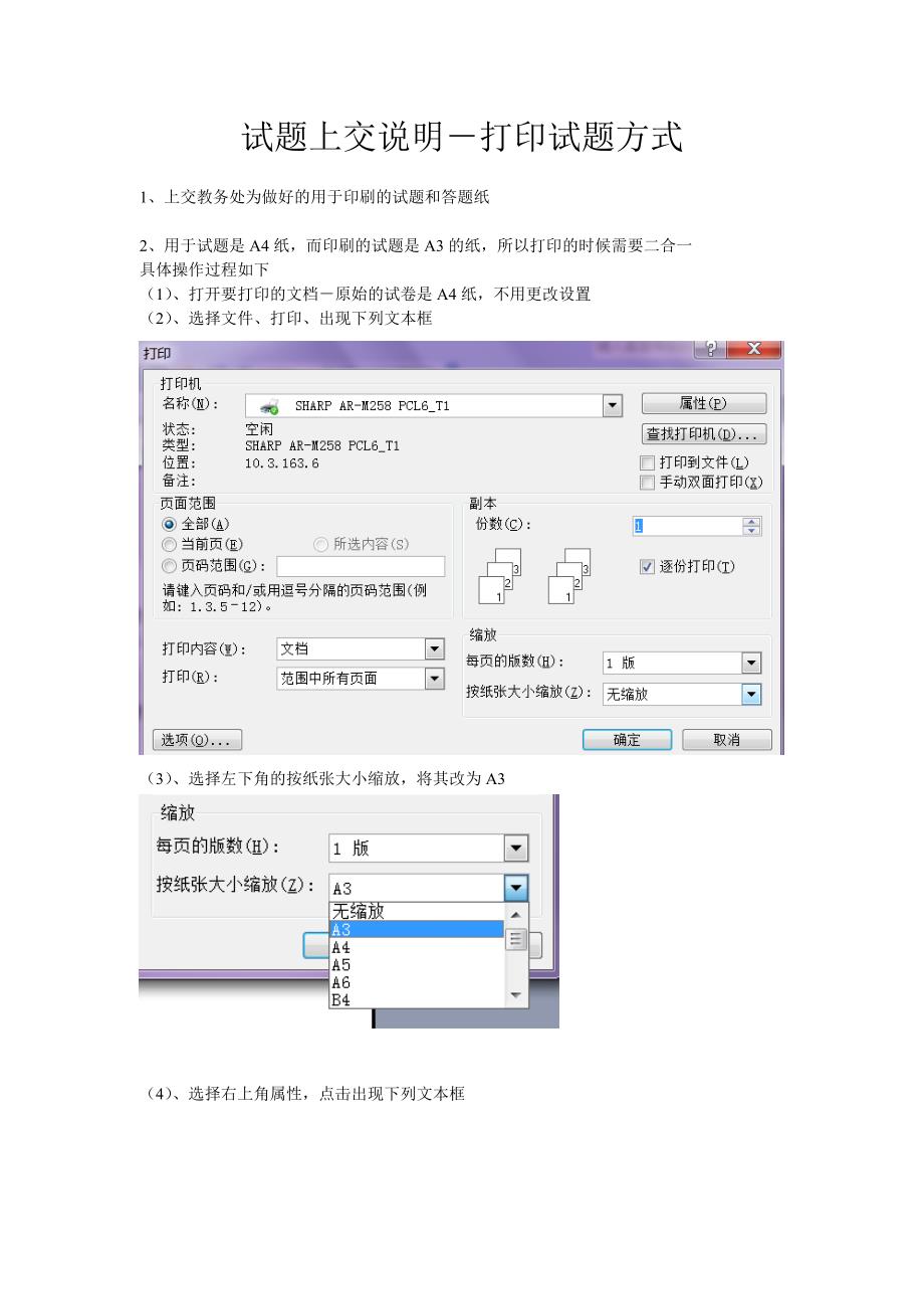 如何将A4试卷打印成A3的试题_第1页