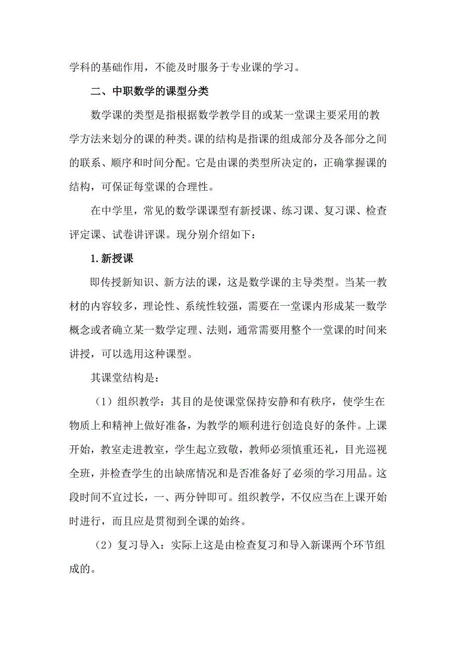 中职数学课堂教学指导意见_第3页