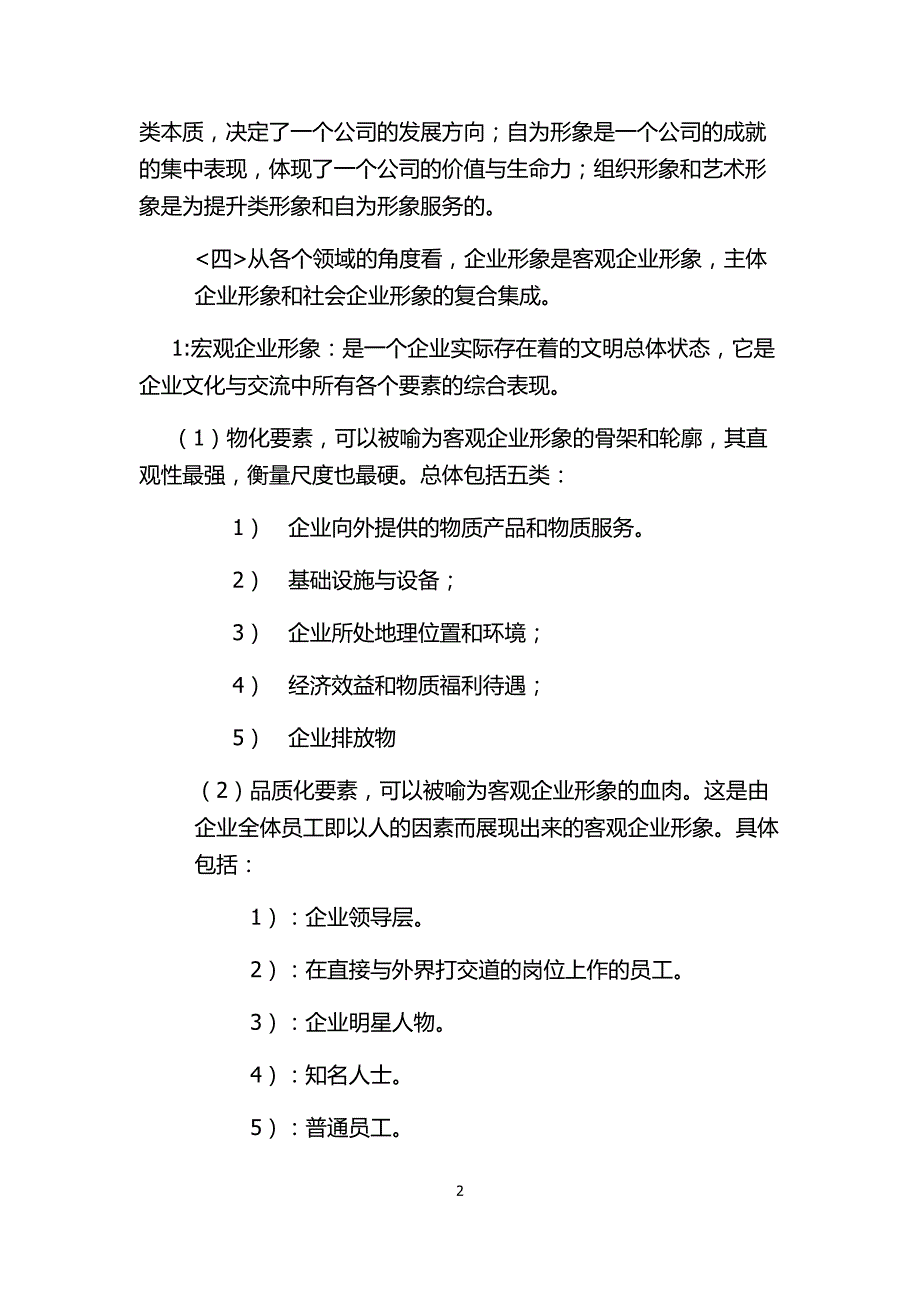 关于企业形象的讲话_第2页