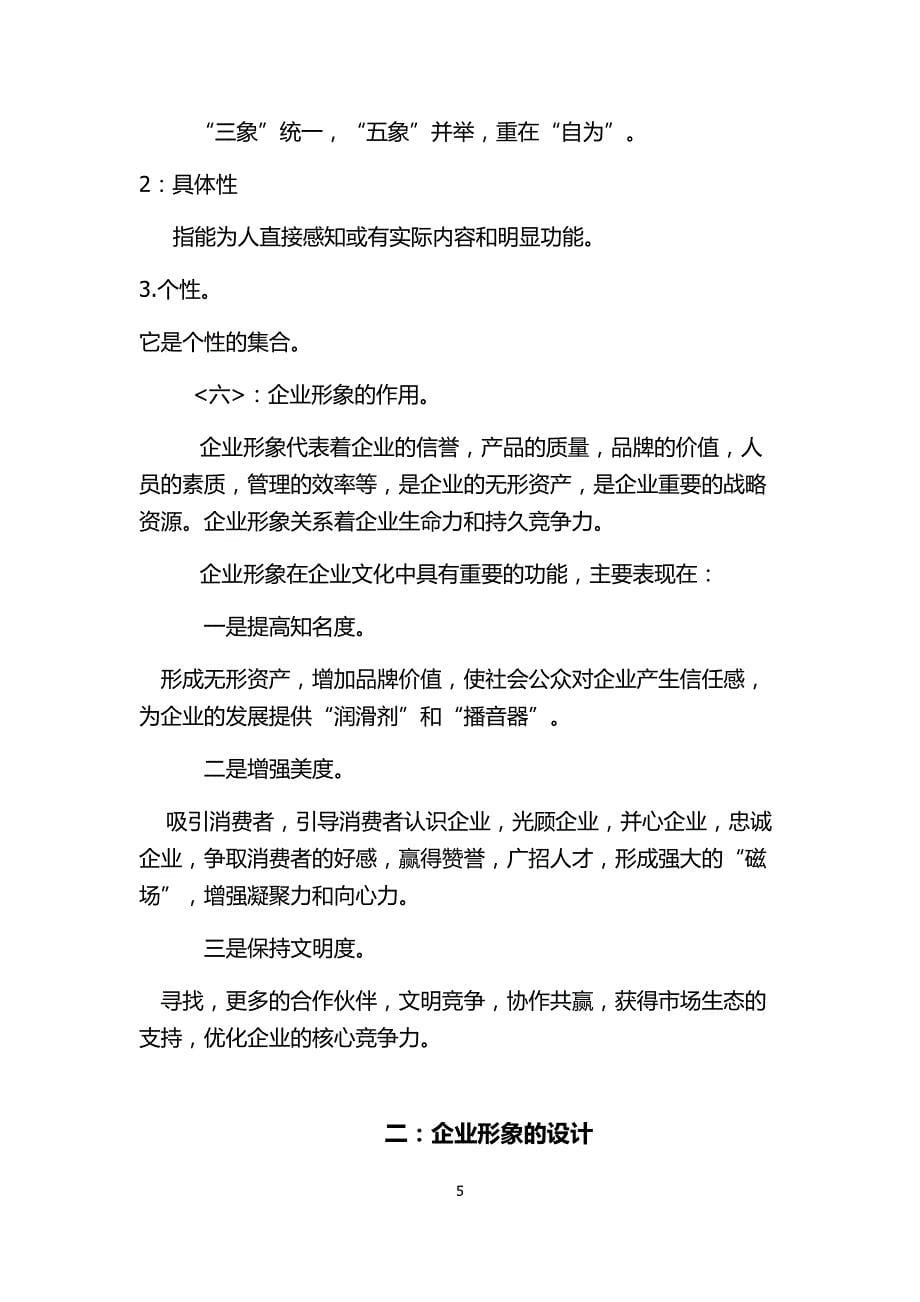 关于企业形象的讲话_第5页