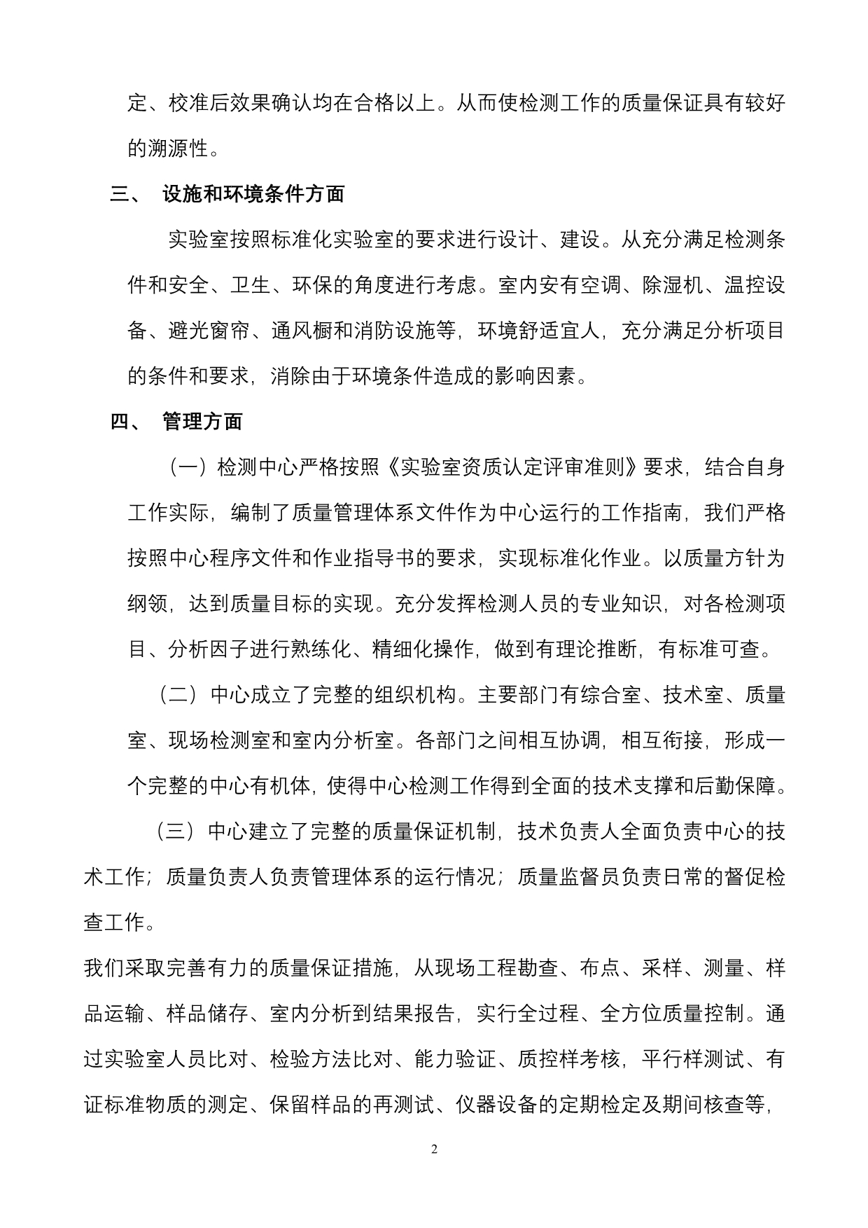 热烈欢迎省计量认证评审组莅临我单位检查指导工作_第2页