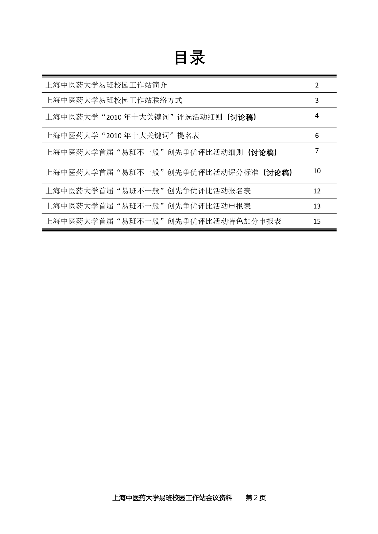 上海中医药大学易班工作站会议资料_第3页