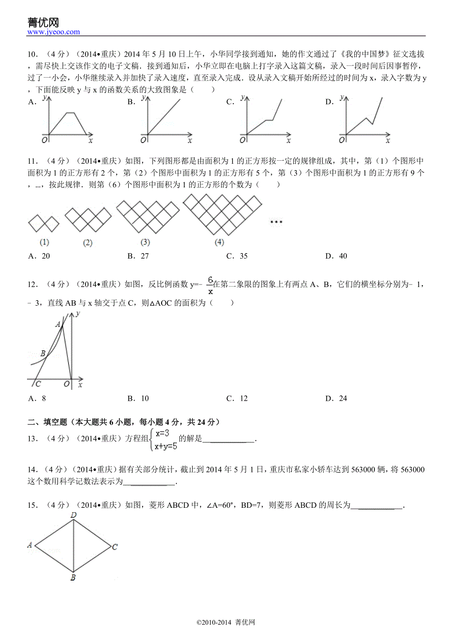 2014年重庆市中考数学试卷(a卷)_第2页