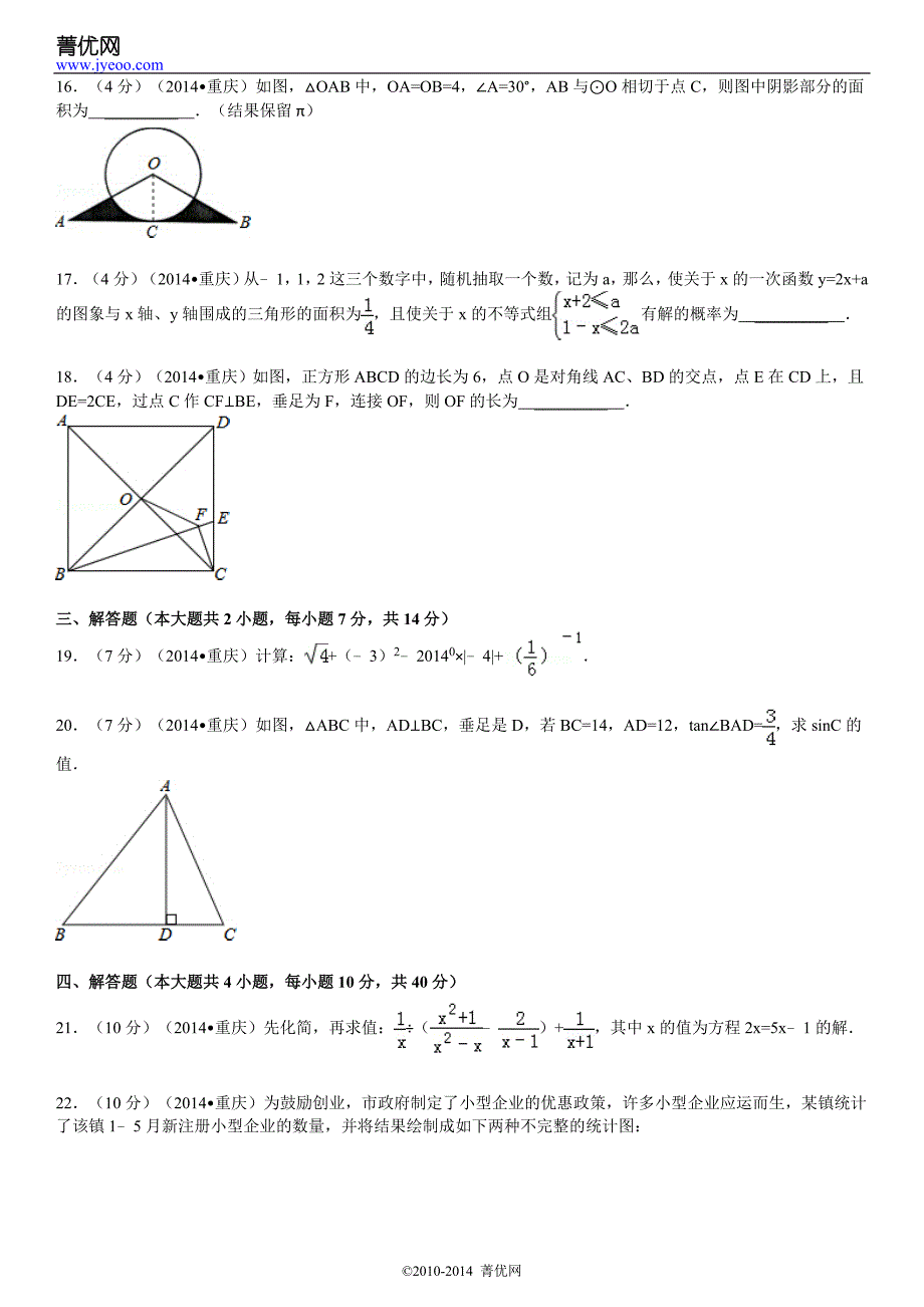 2014年重庆市中考数学试卷(a卷)_第3页