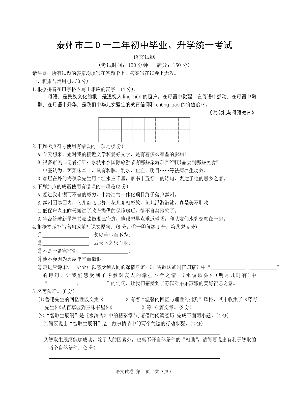 泰州市二O一二年初中毕业、升学统一考试_第1页