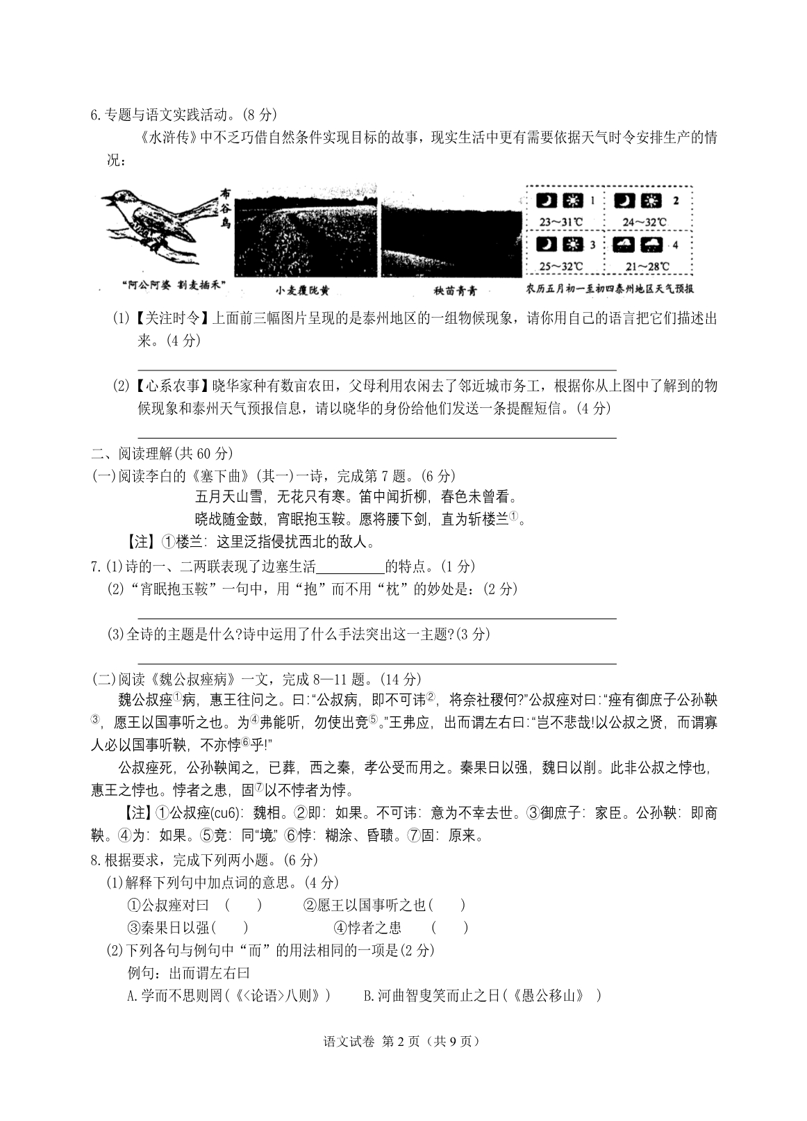 泰州市二O一二年初中毕业、升学统一考试_第2页