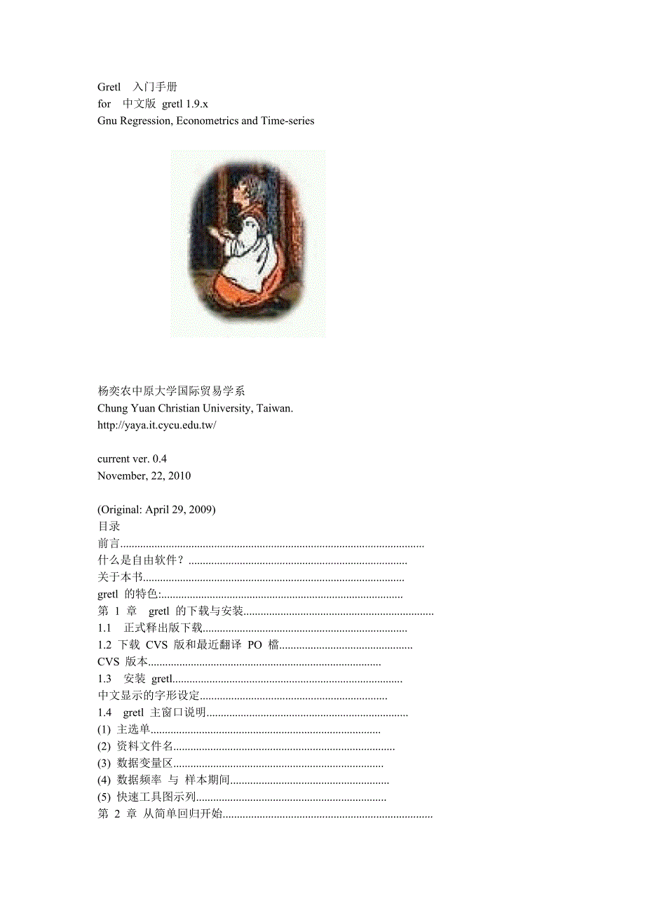 gretl简体中文版使用手册_第1页