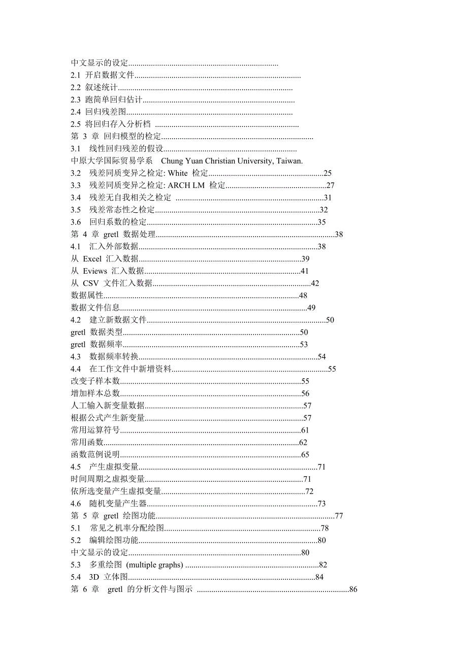 gretl简体中文版使用手册_第2页