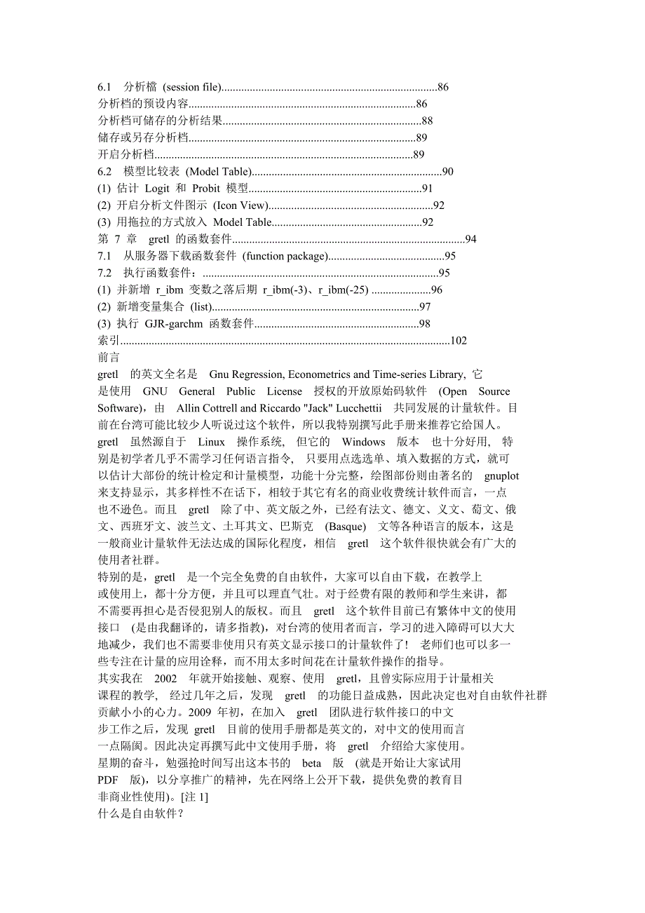 gretl简体中文版使用手册_第3页