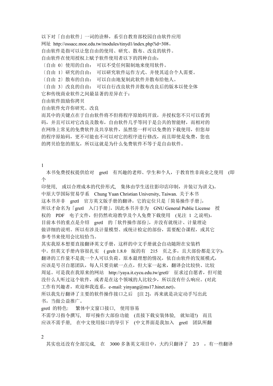 gretl简体中文版使用手册_第4页